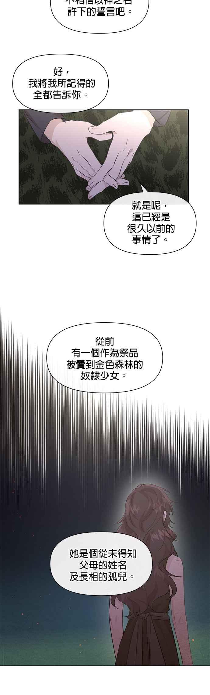 《金色森林》第53话 第18页