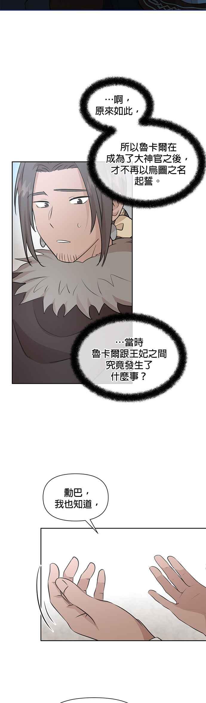 《金色森林》第53话 第32页