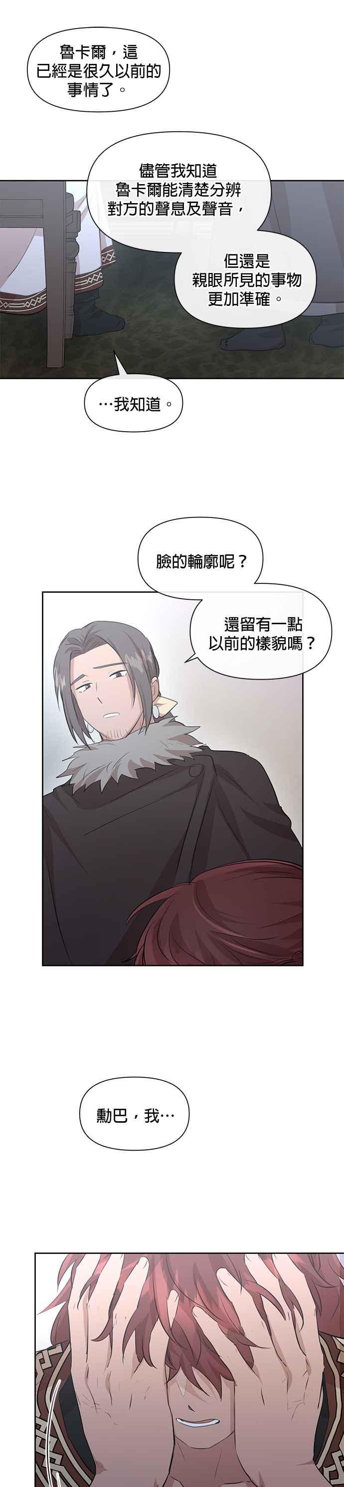 《金色森林》第53话 第28页