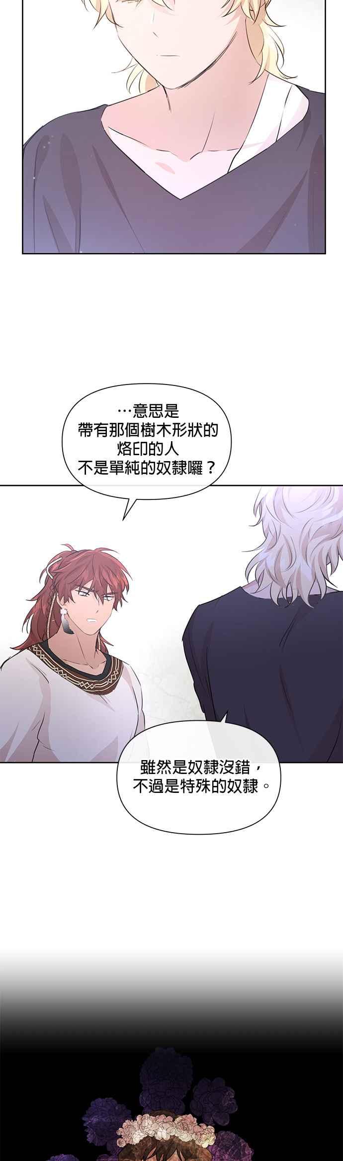 《金色森林》第53话 第8页