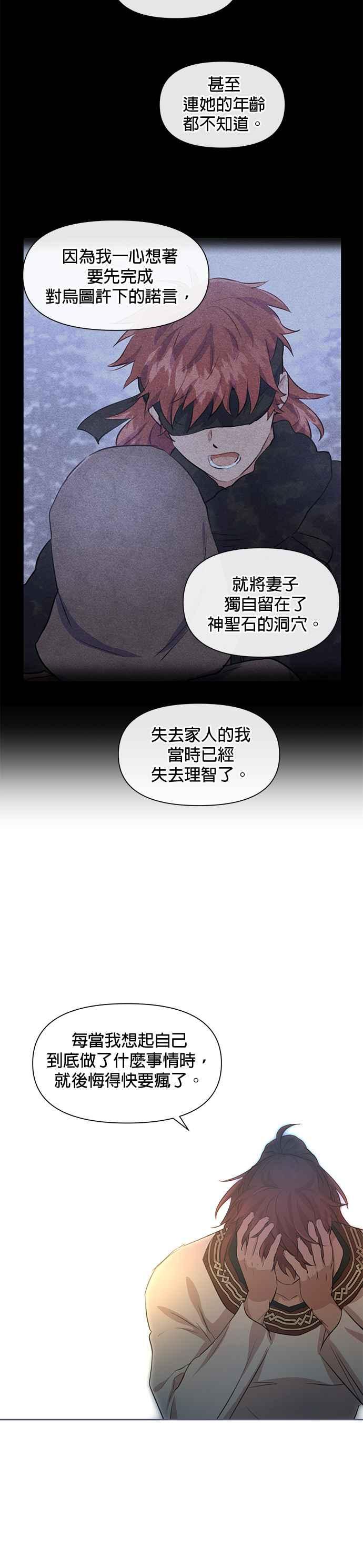 《金色森林》第53话 第30页