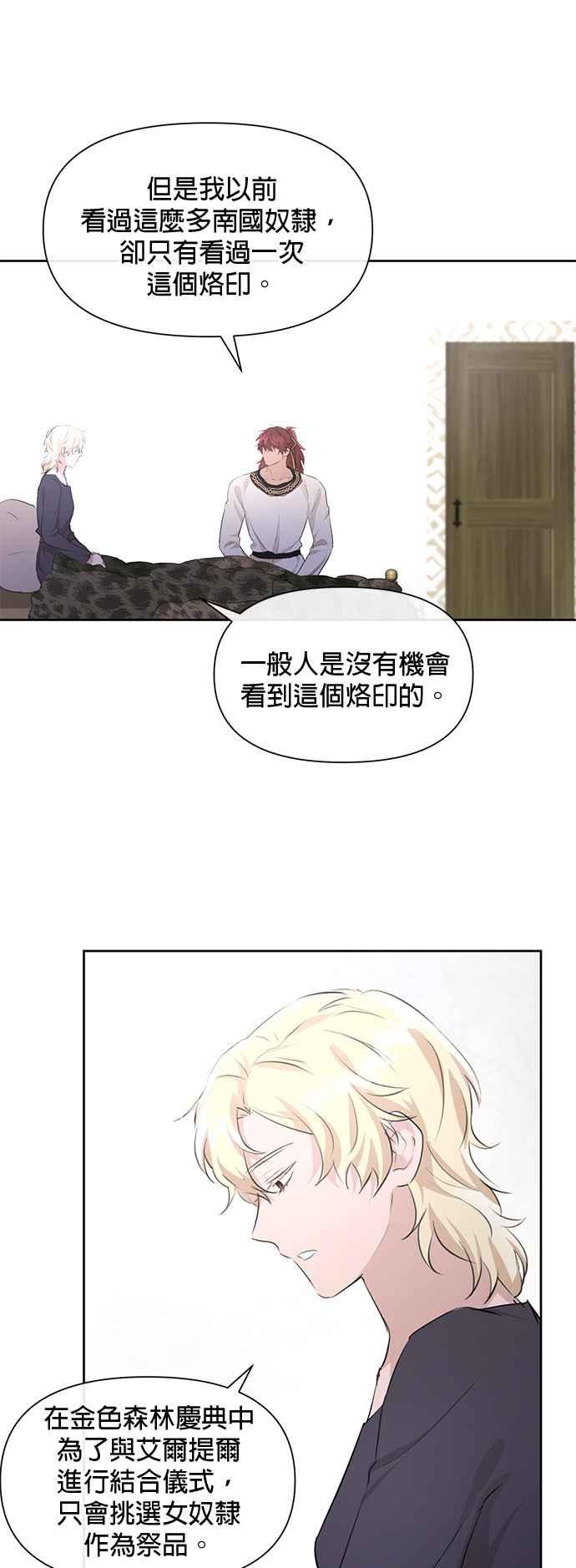 《金色森林》第53话 第10页