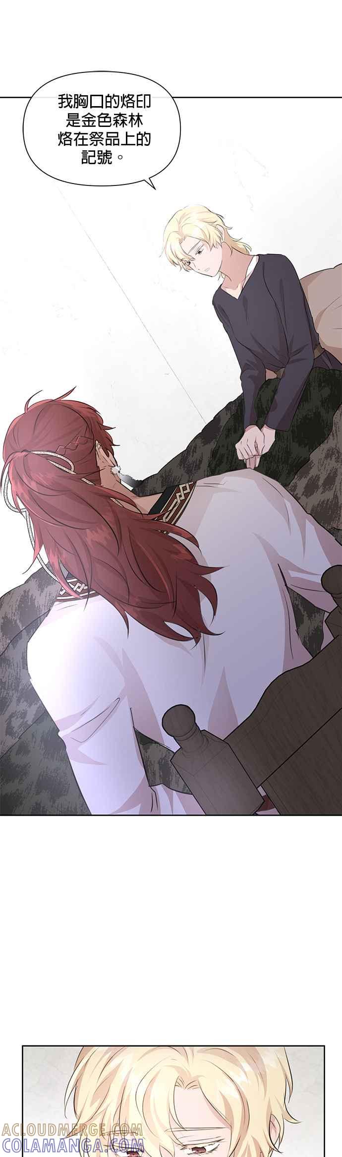 《金色森林》第53话 第7页