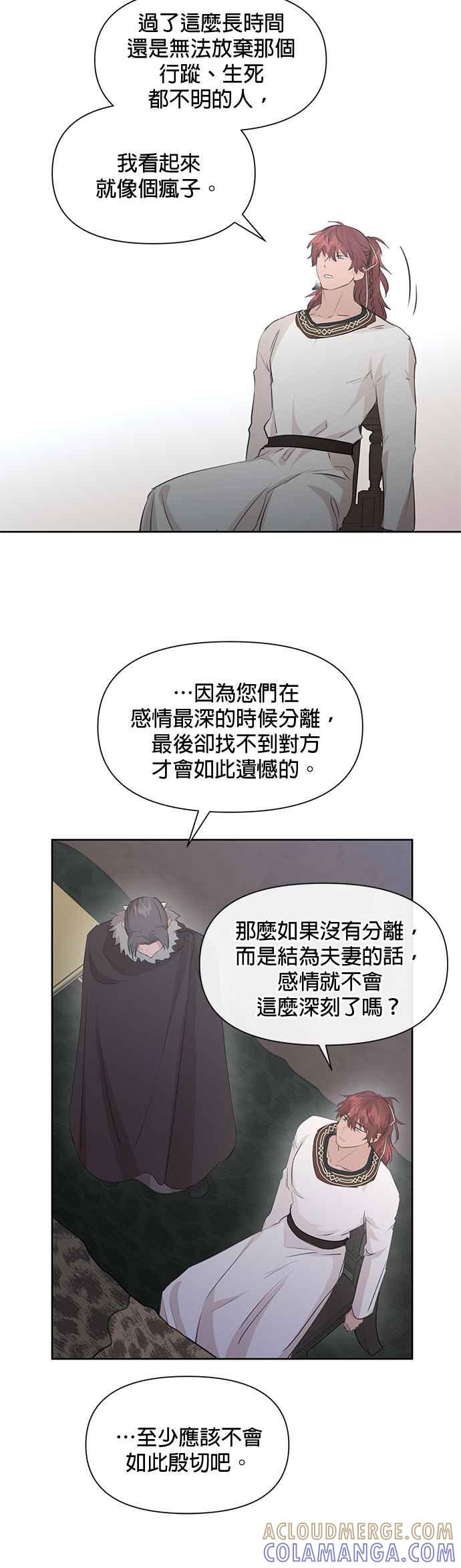 《金色森林》第53话 第33页