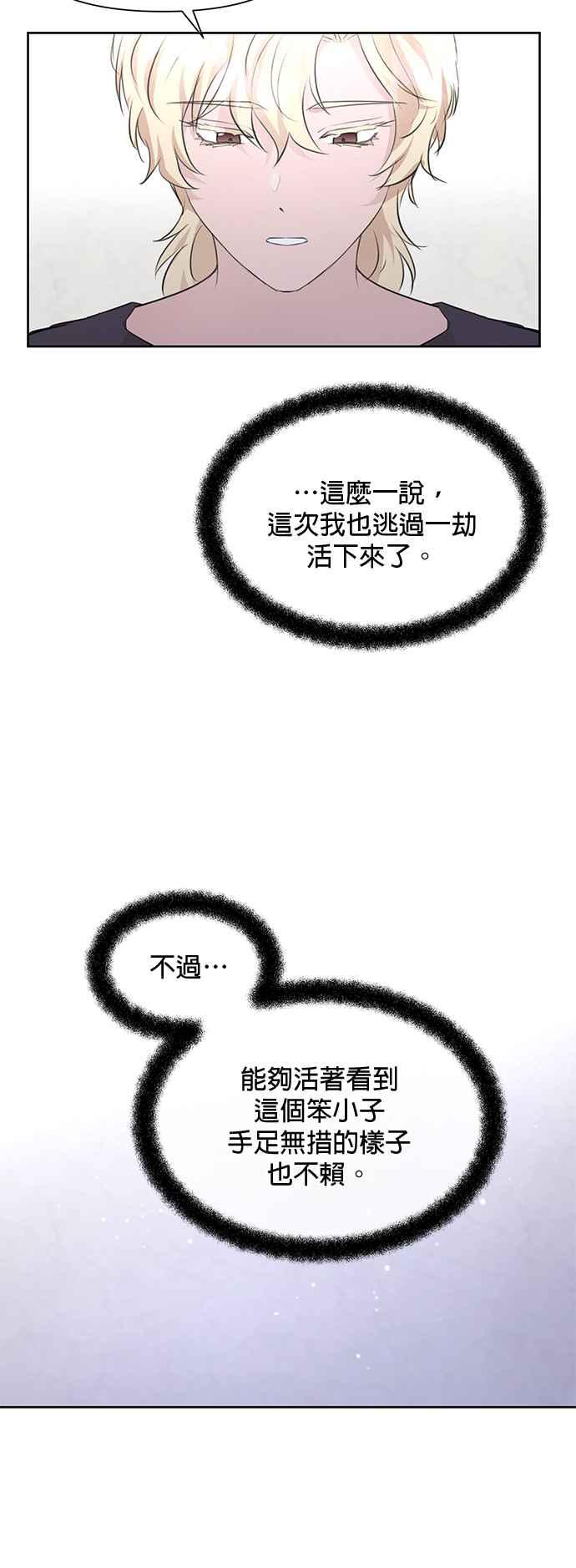 《金色森林》第53话 第12页