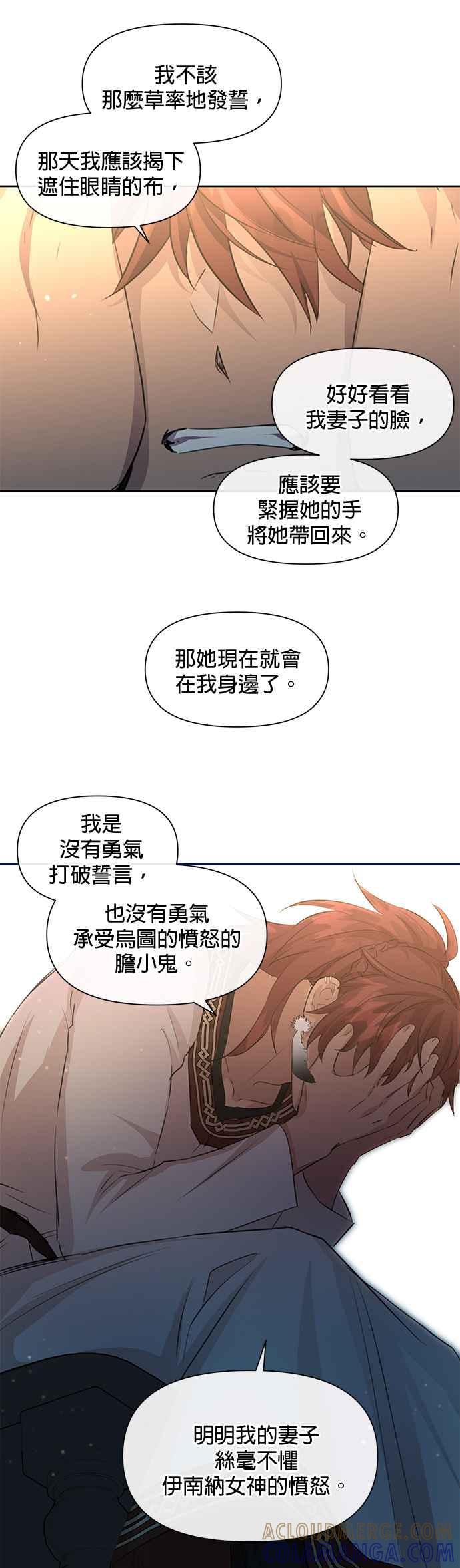 《金色森林》第53话 第31页