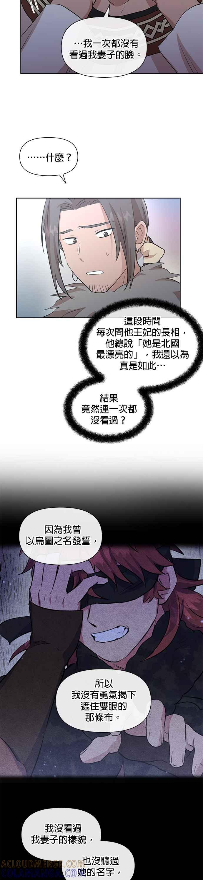 《金色森林》第53话 第29页