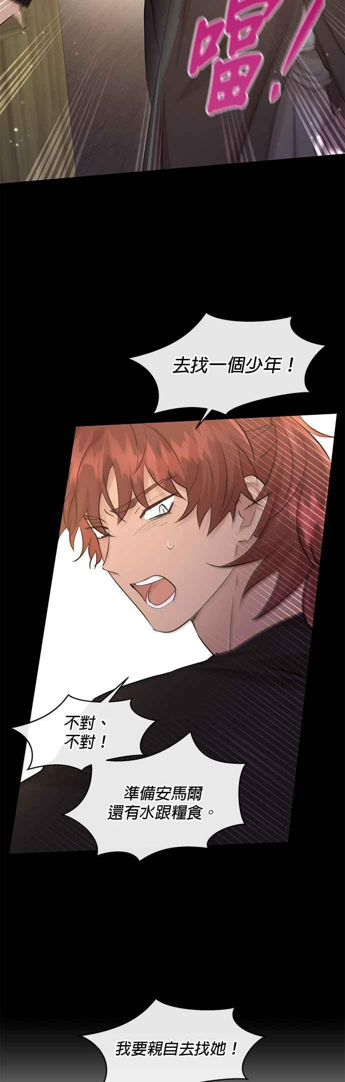 《金色森林》第53话 第2页