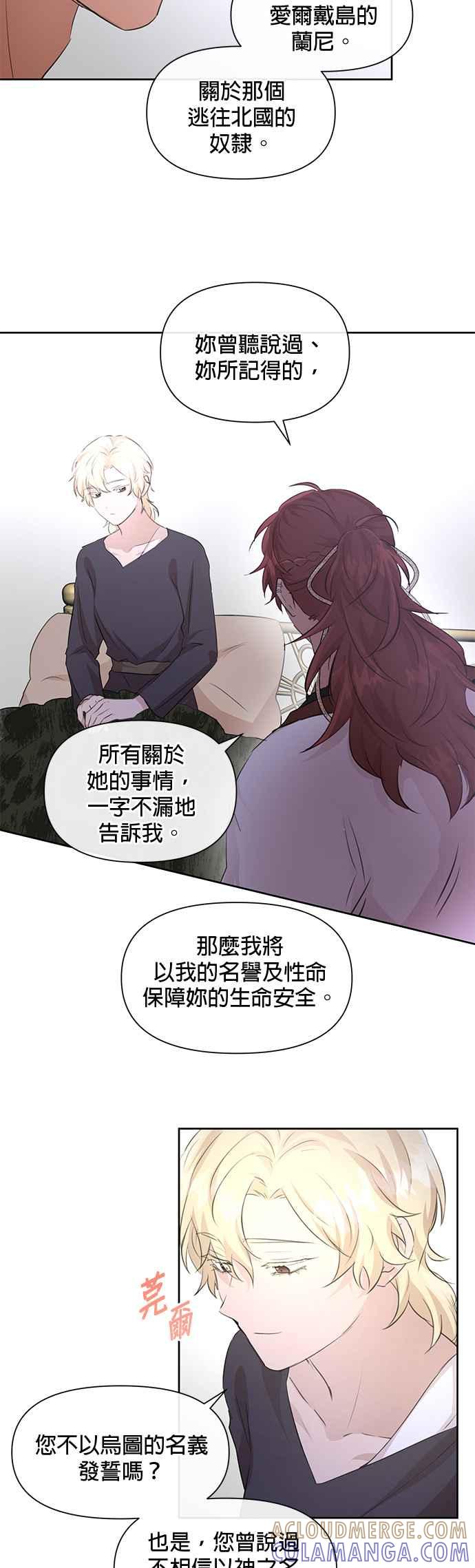 《金色森林》第53话 第17页