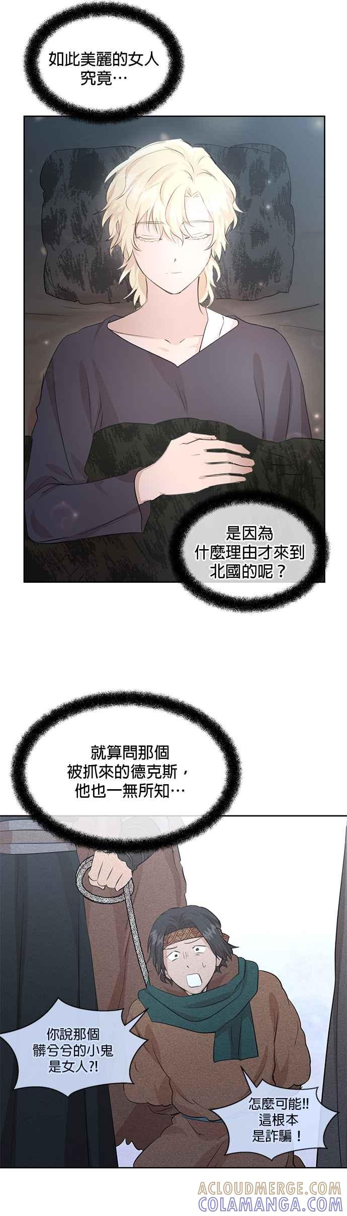 《金色森林》第53话 第23页