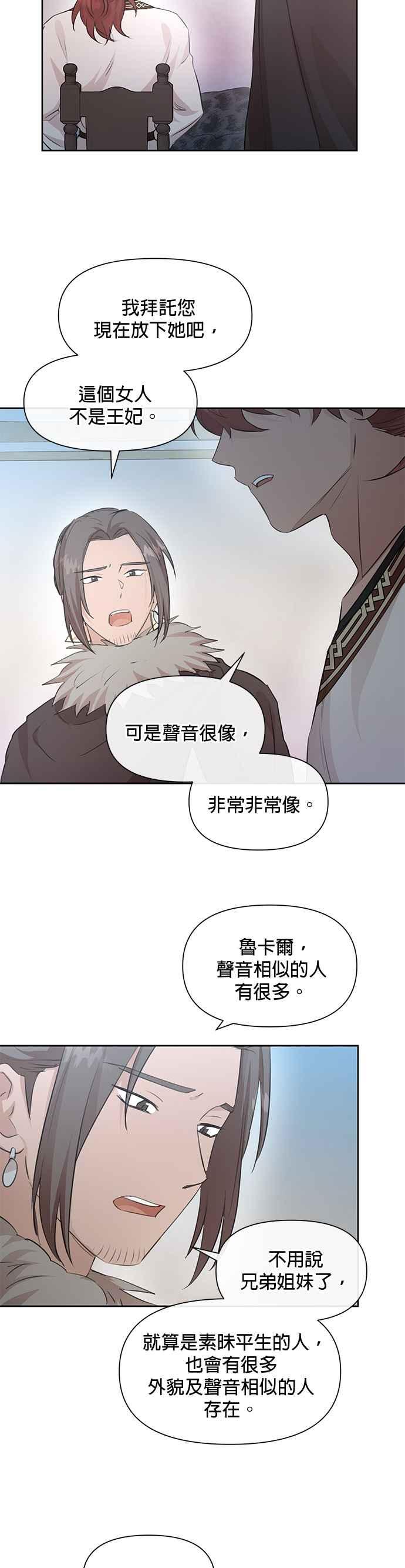 《金色森林》第53话 第26页