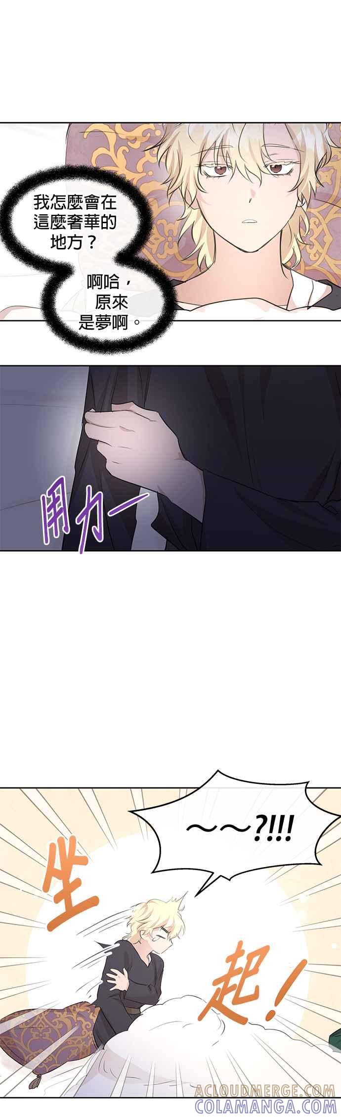 《金色森林》第54话 第21页