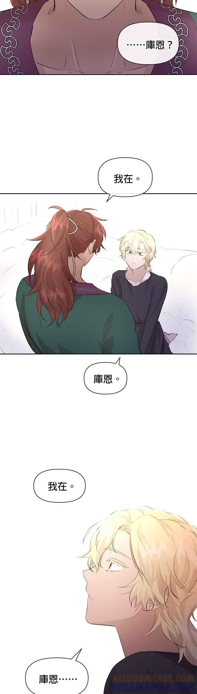 《金色森林》第54话 第31页