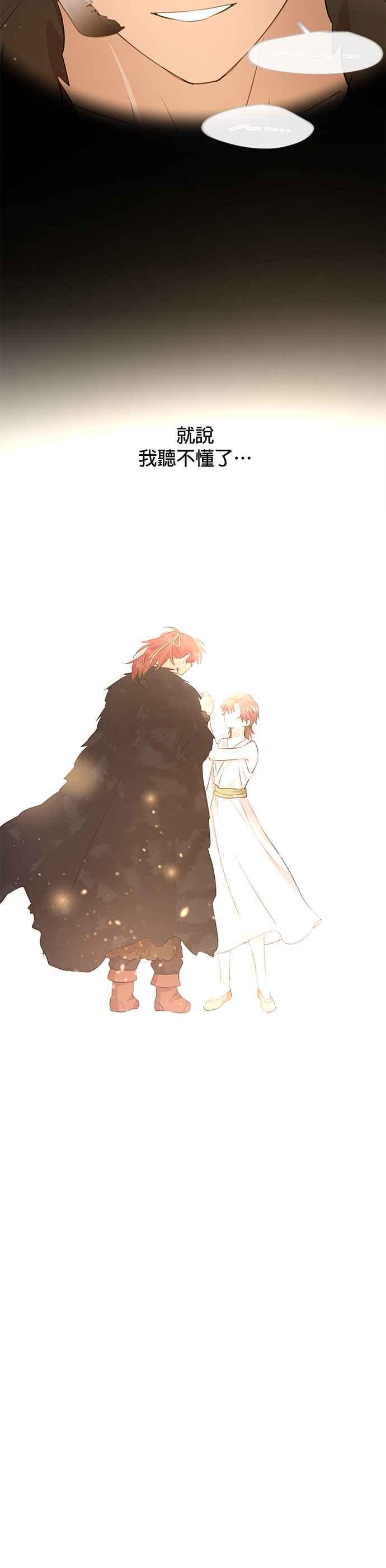 《金色森林》第54话 第14页