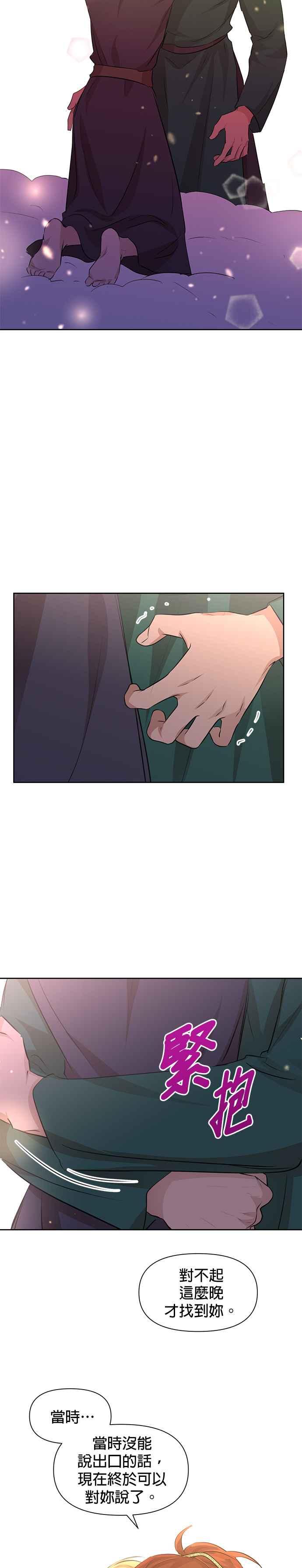 《金色森林》第54话 第40页