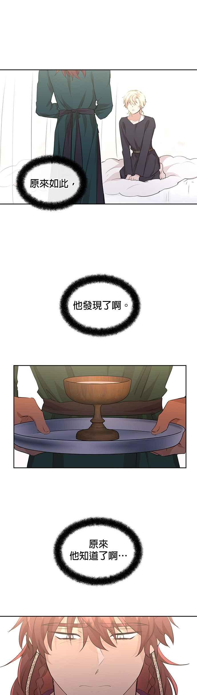 《金色森林》第54话 第30页