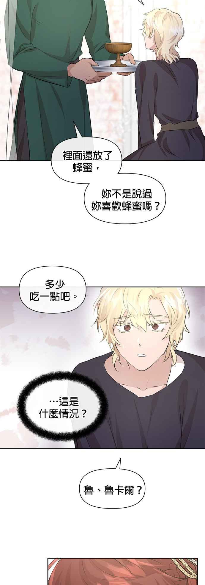 《金色森林》第54话 第28页