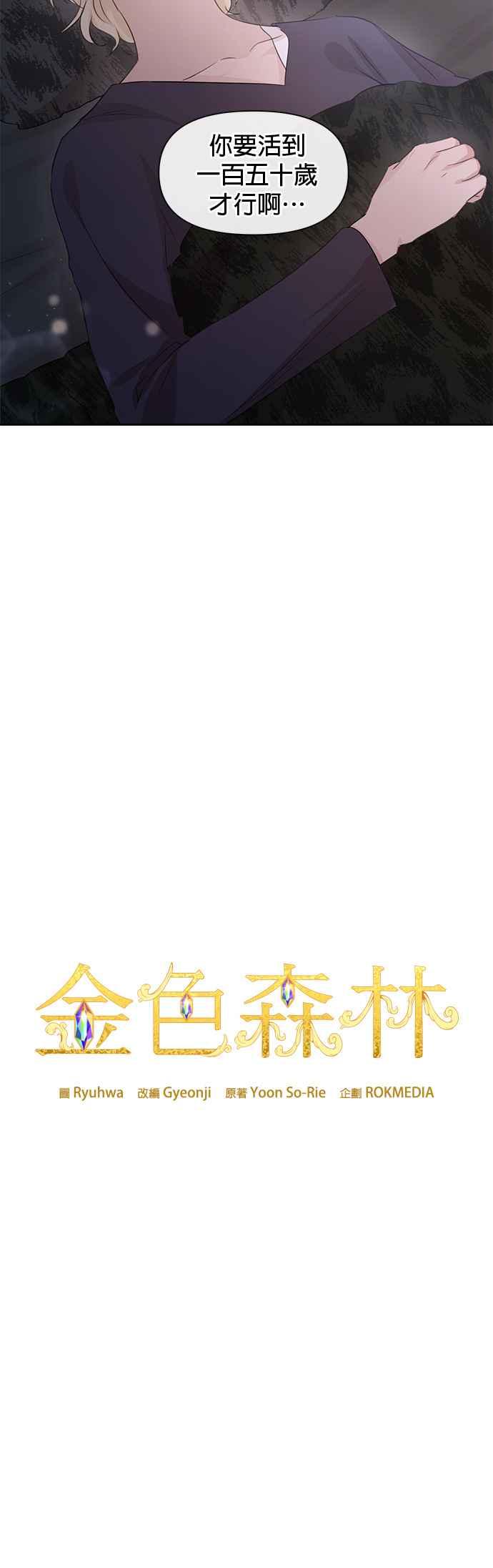 《金色森林》第54话 第2页