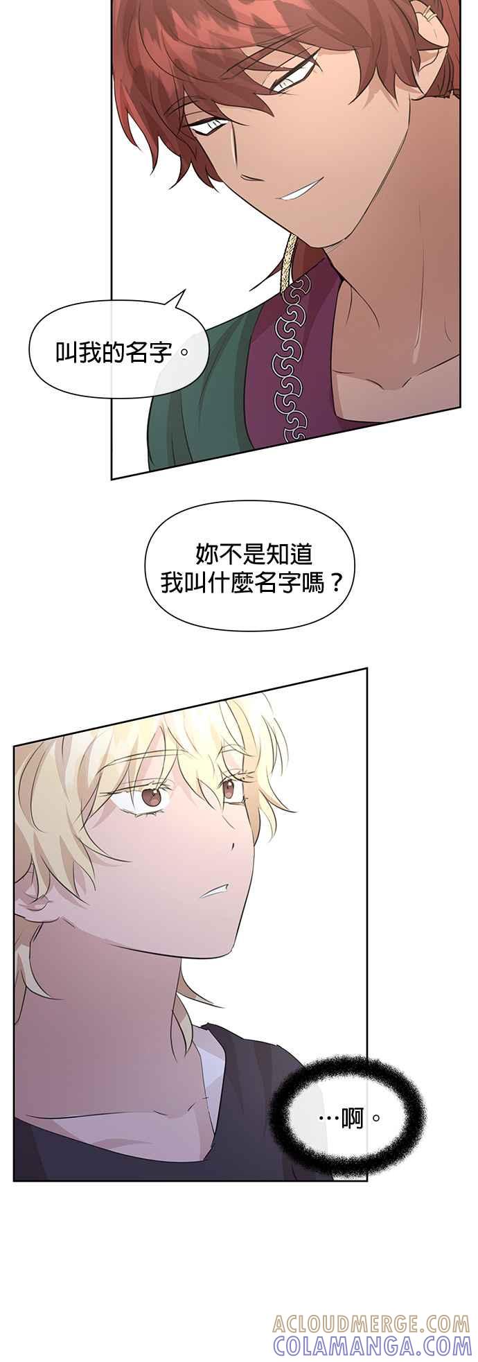 《金色森林》第54话 第29页
