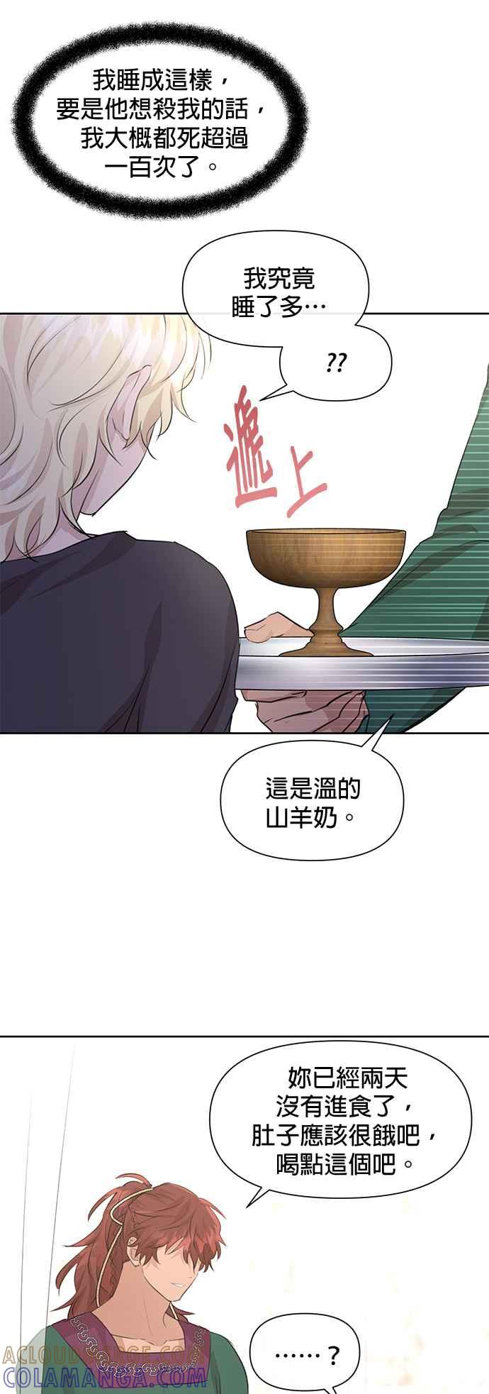 《金色森林》第54话 第27页