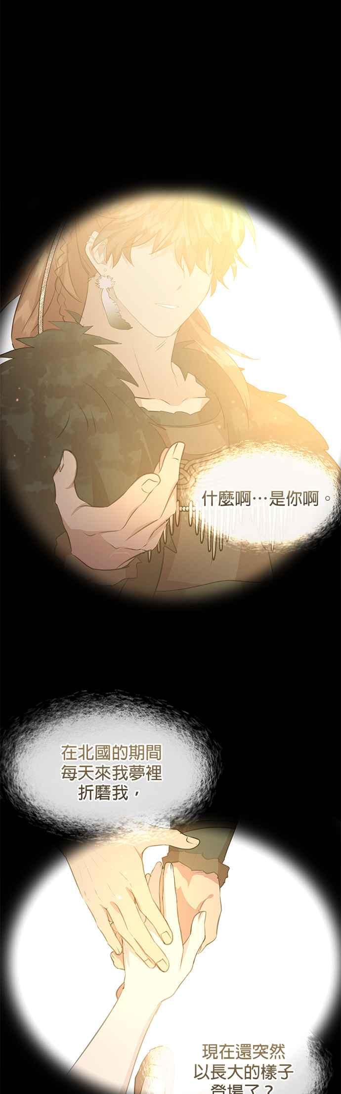 《金色森林》第54话 第10页