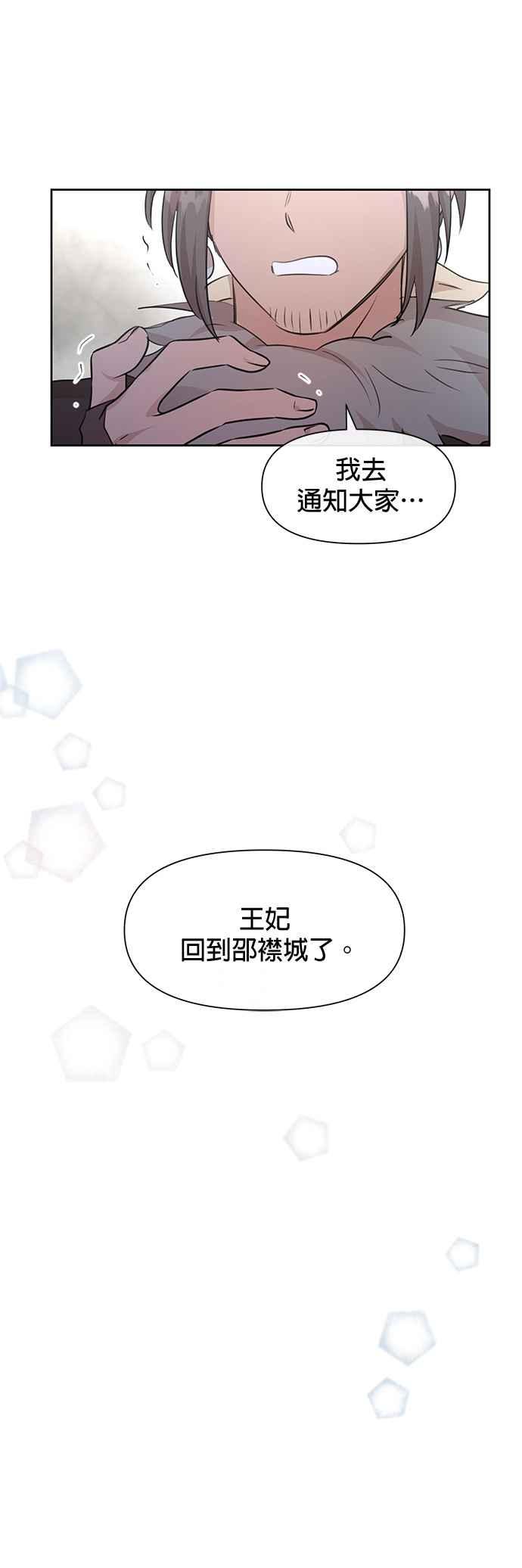 《金色森林》第54话 第8页
