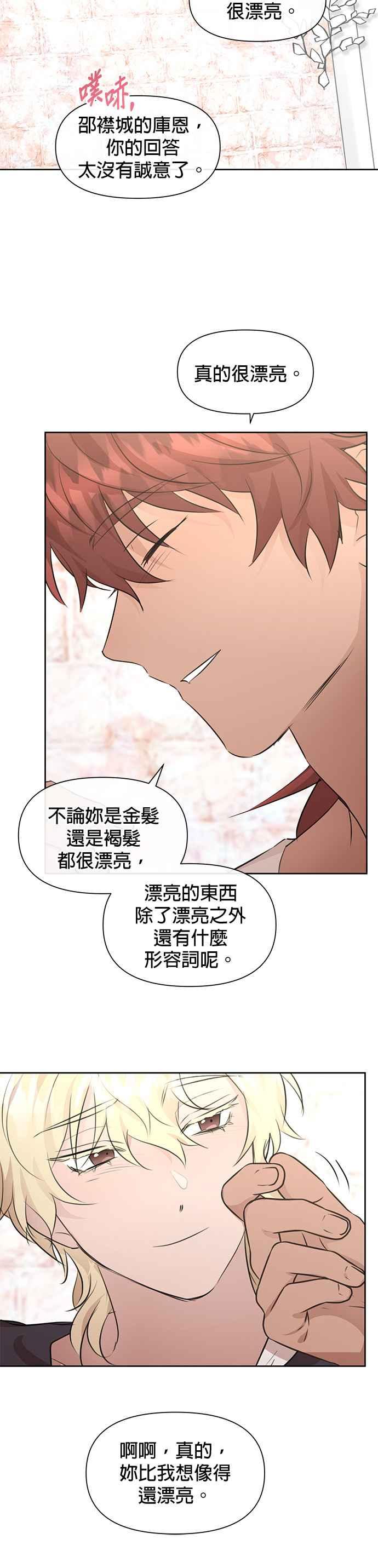 《金色森林》第55话 第24页