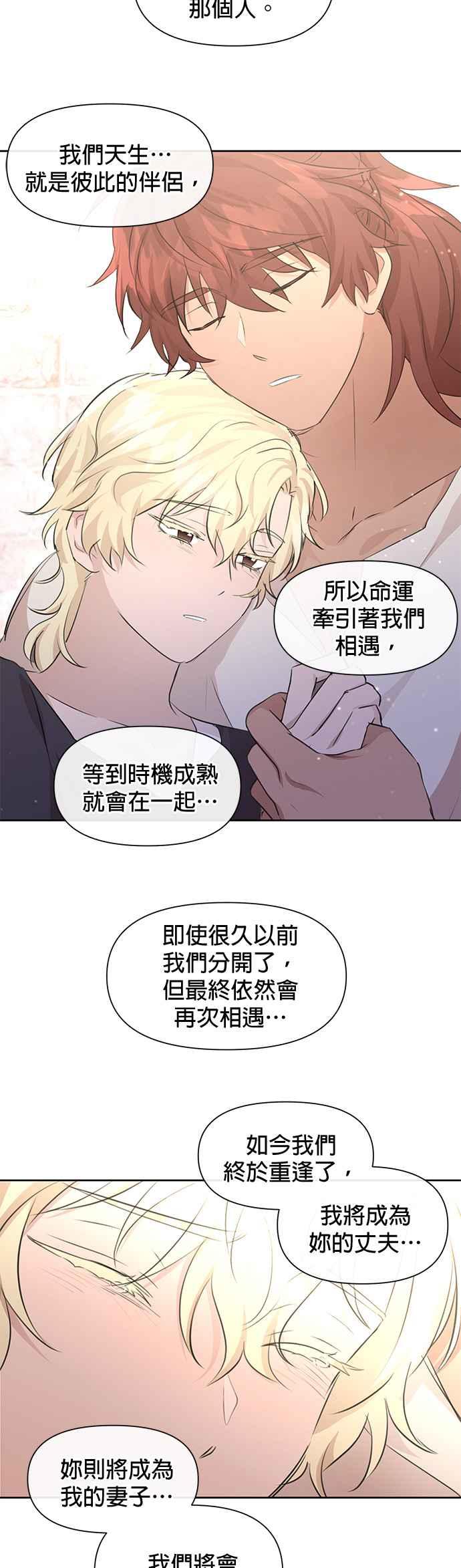 《金色森林》第55话 第29页