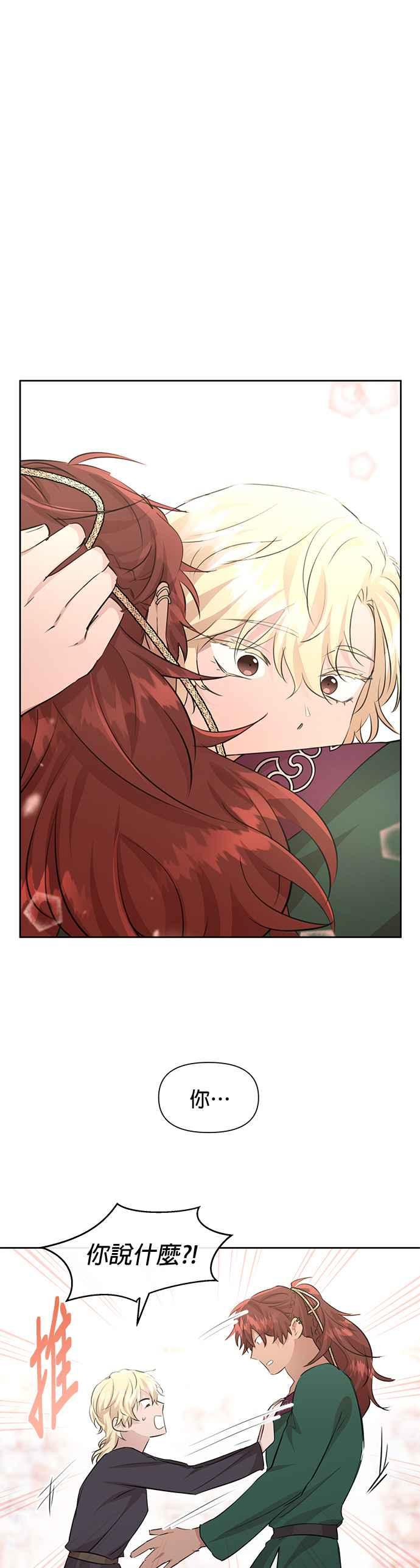 《金色森林》第55话 第2页