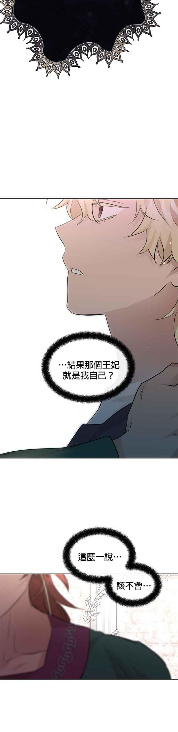 《金色森林》第55话 第9页