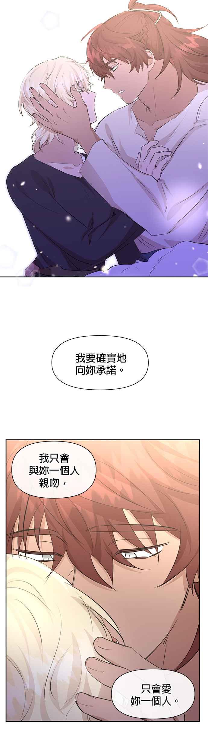 《金色森林》第55话 第32页