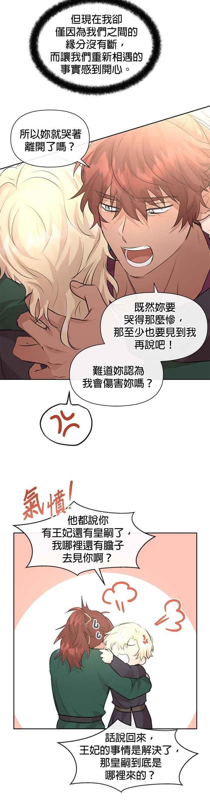 《金色森林》第55话 第15页