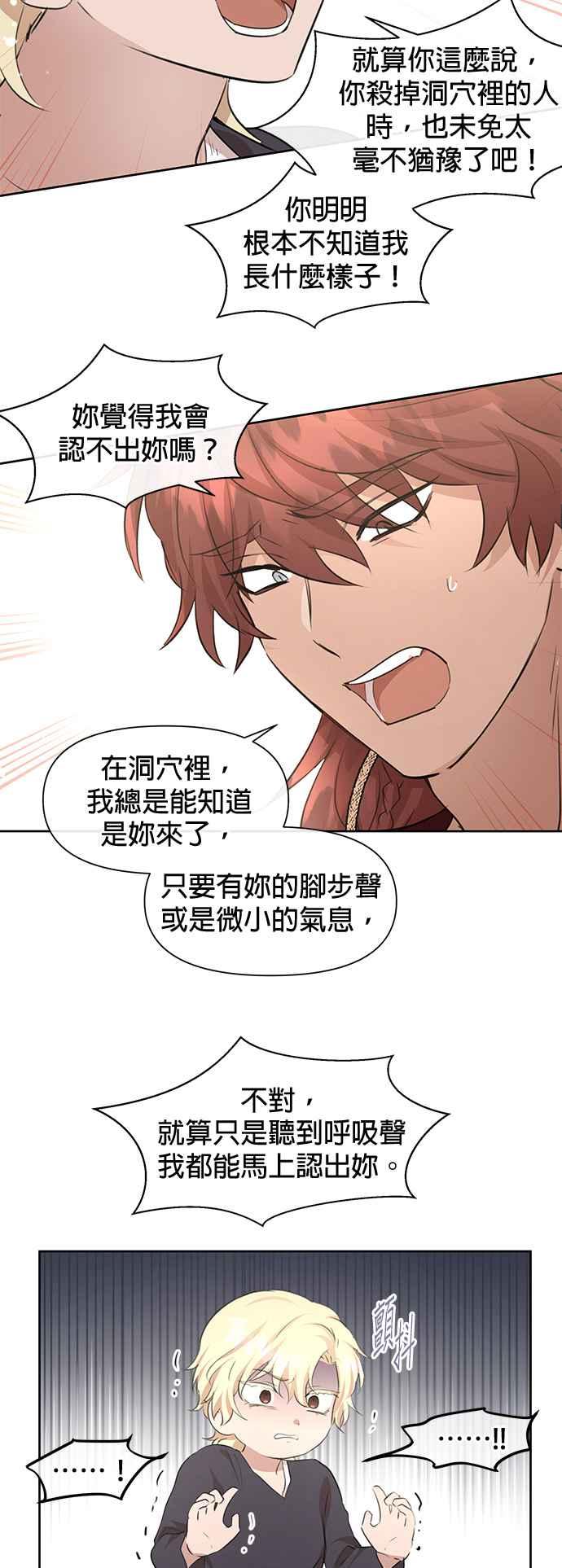 《金色森林》第55话 第5页