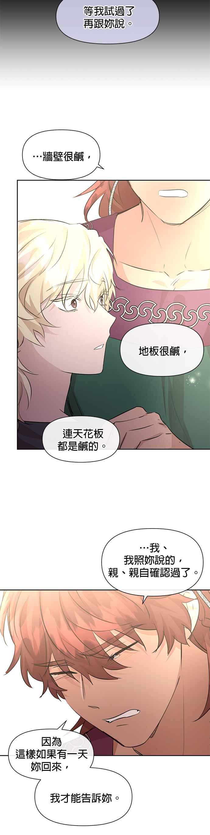 《金色森林》第55话 第12页