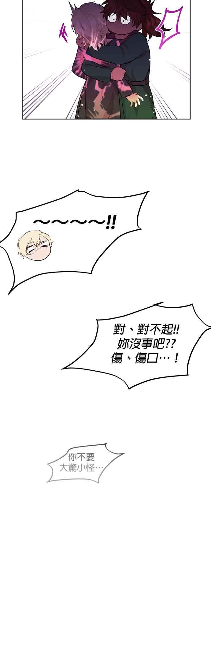 《金色森林》第55话 第20页