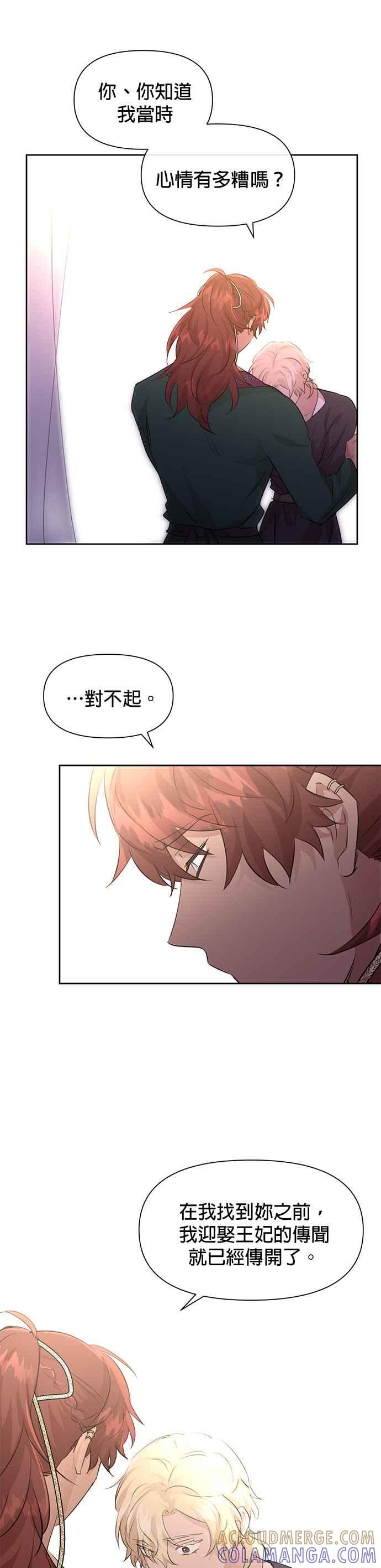 《金色森林》第55话 第7页
