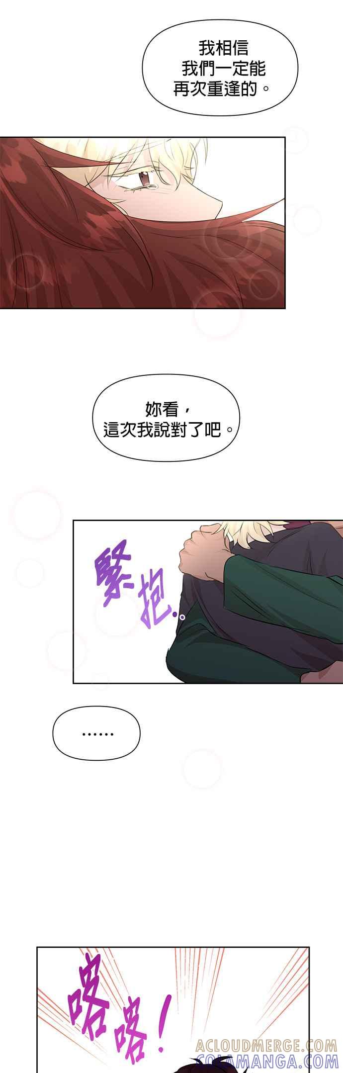 《金色森林》第55话 第19页