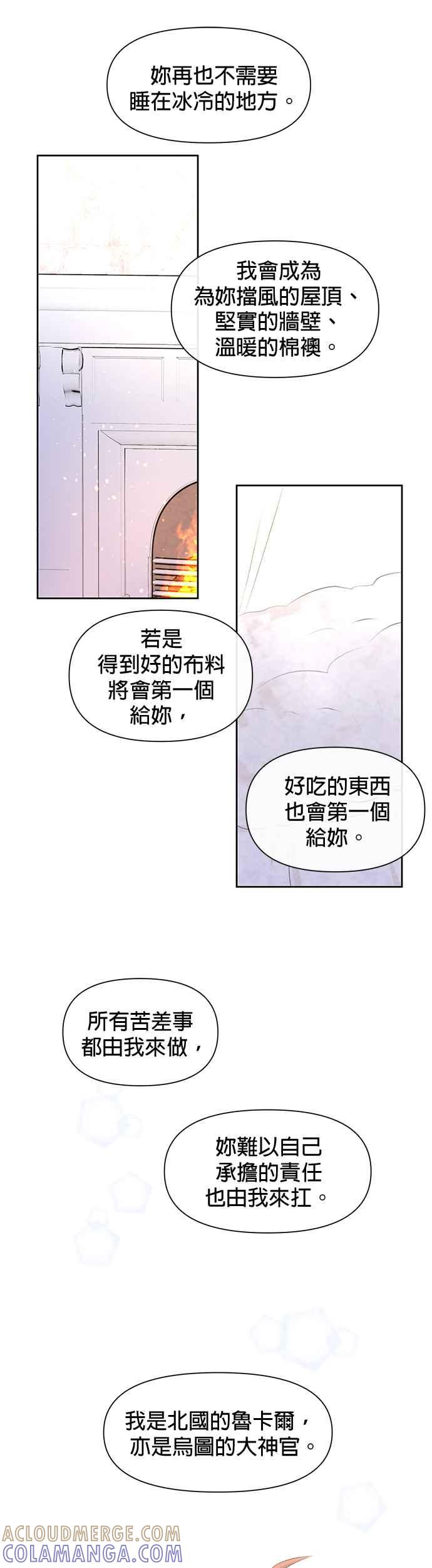 《金色森林》第55话 第31页