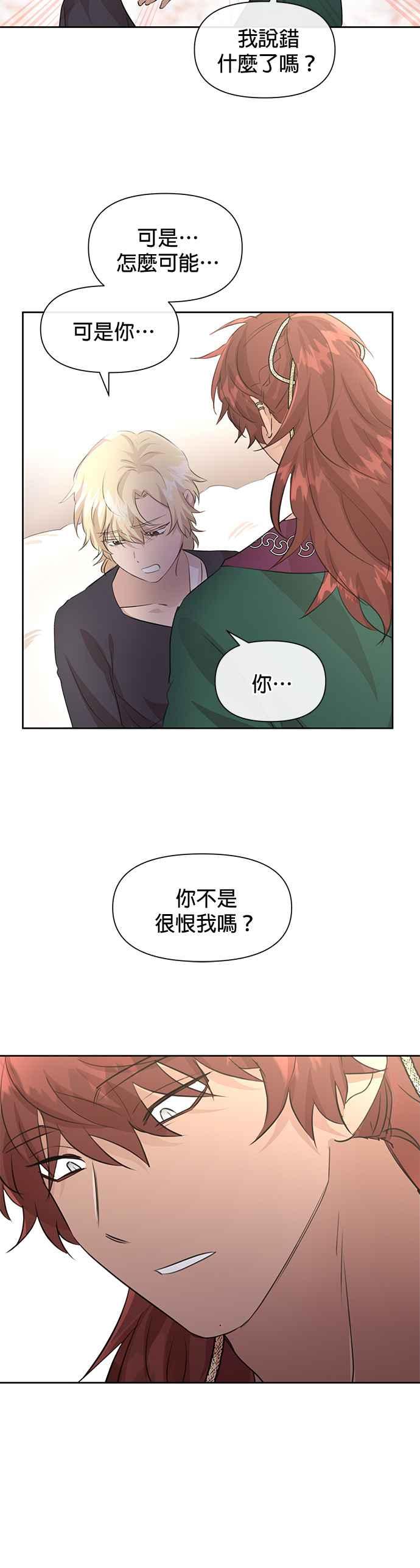 《金色森林》第55话 第3页