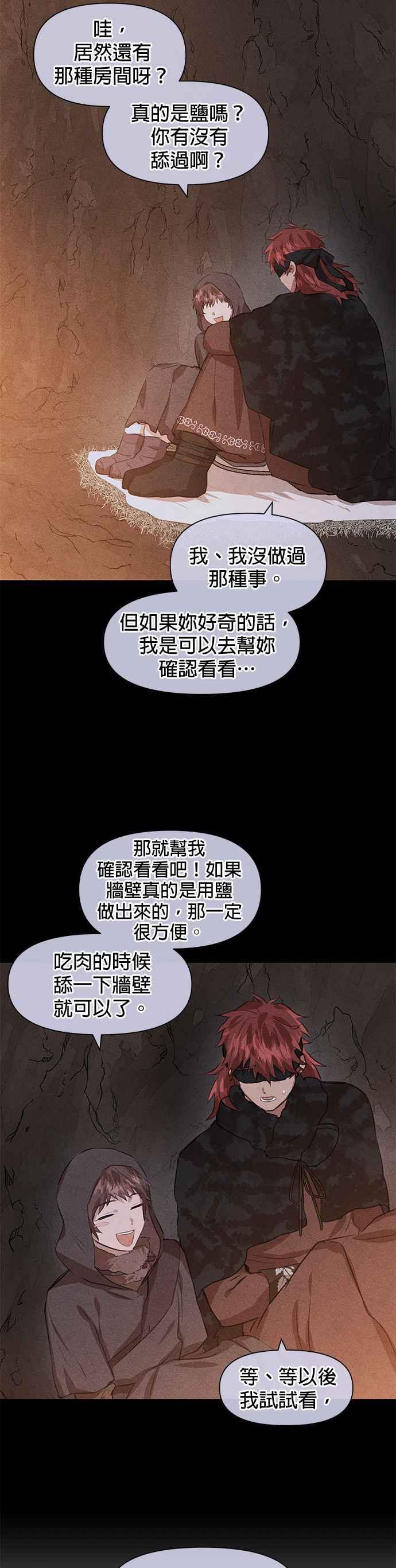 《金色森林》第55话 第11页