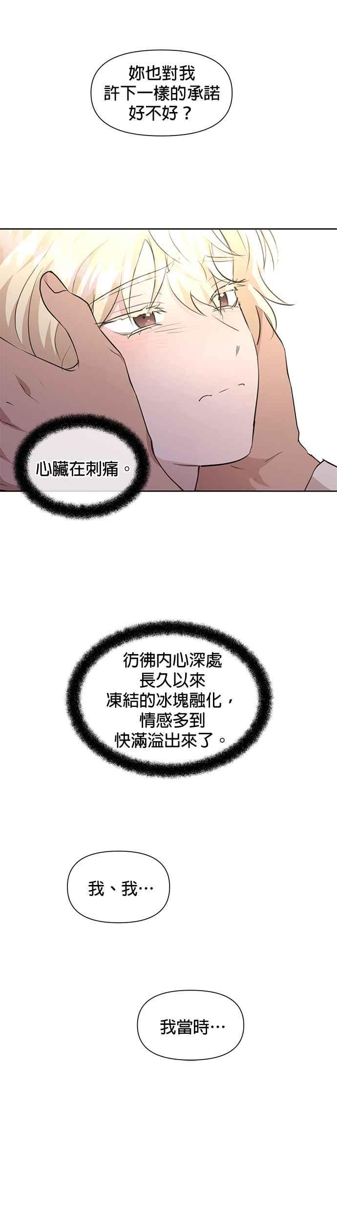 《金色森林》第55话 第33页