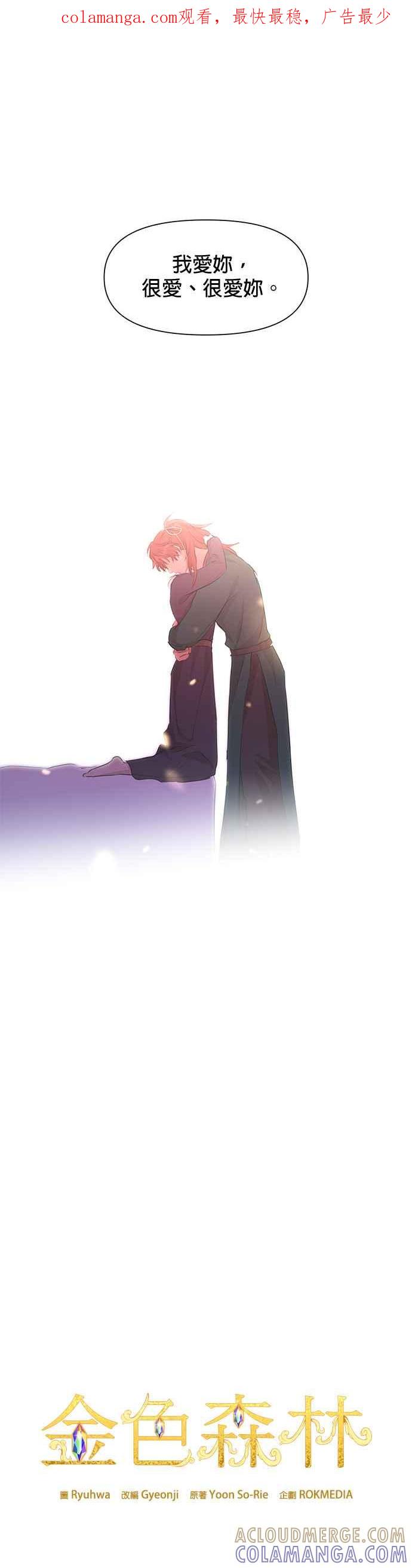 《金色森林》第55话 第1页