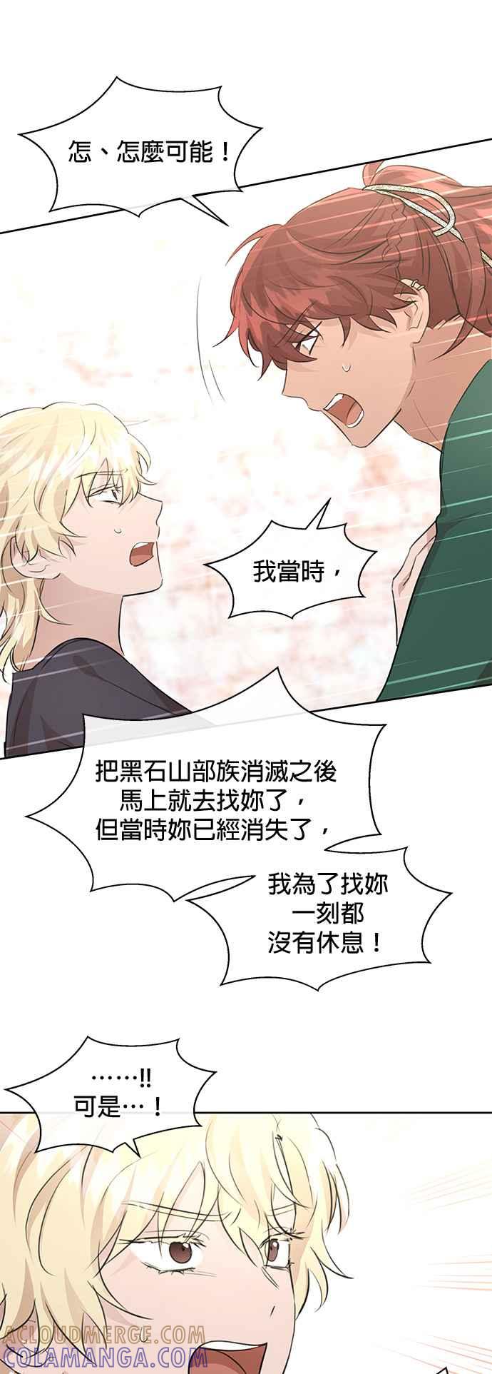《金色森林》第55话 第4页
