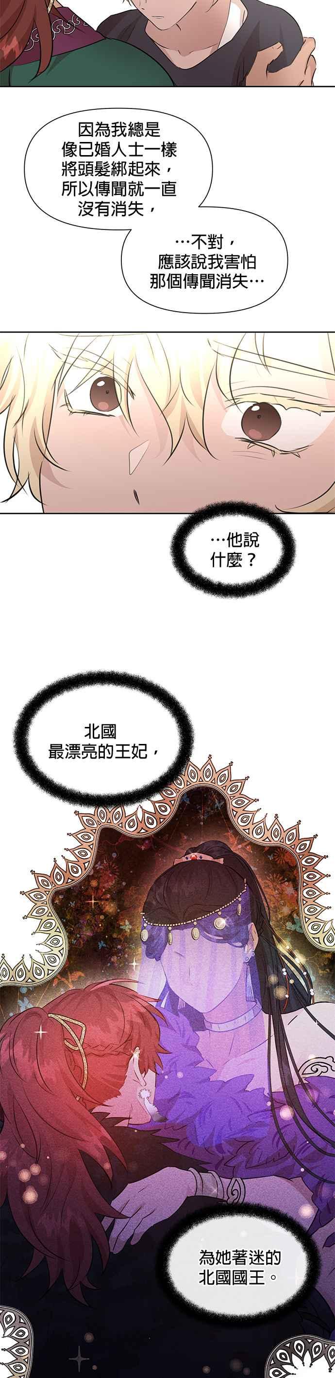 《金色森林》第55话 第8页