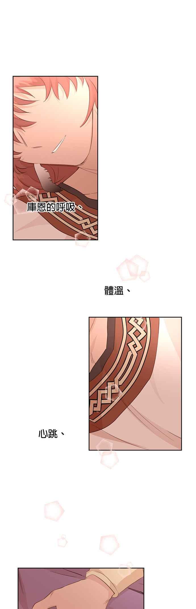 《金色森林》第56话 第34页