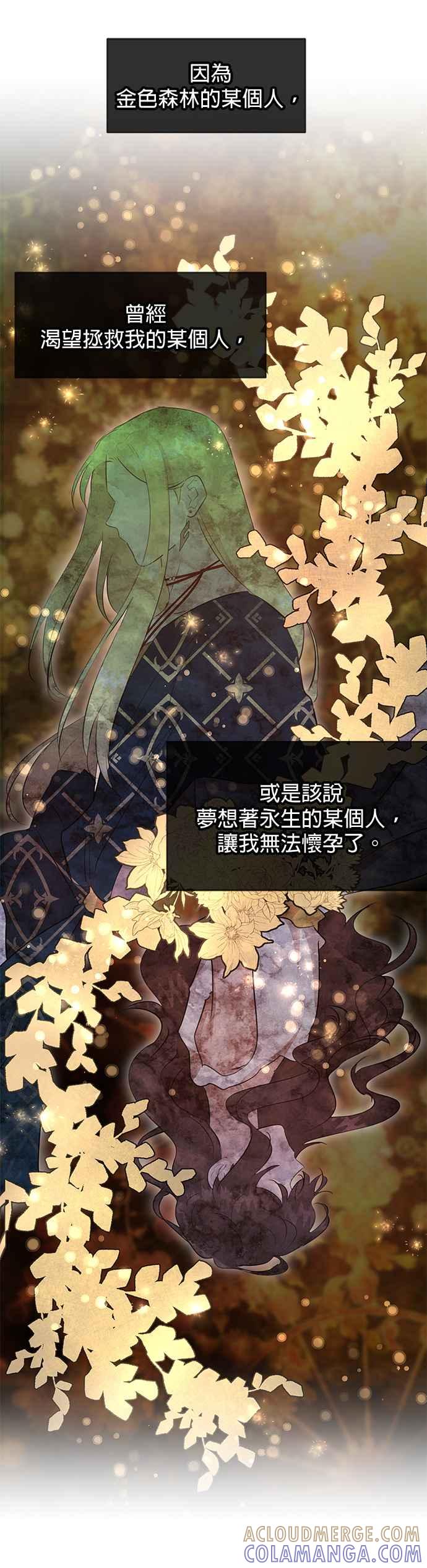 《金色森林》第56话 第7页