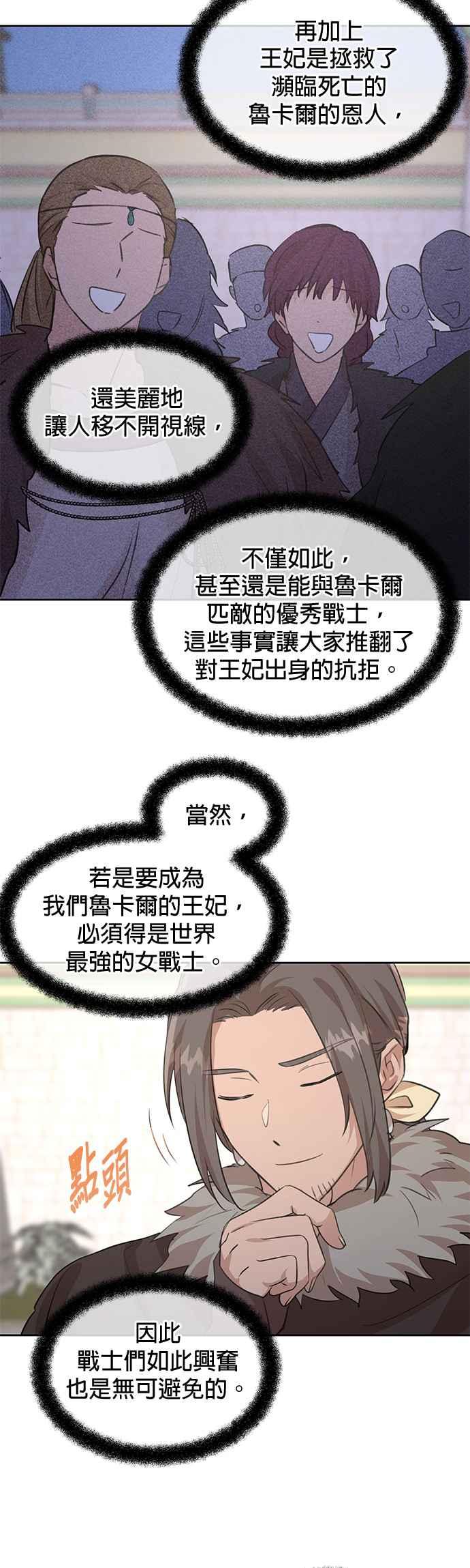 《金色森林》第56话 第20页