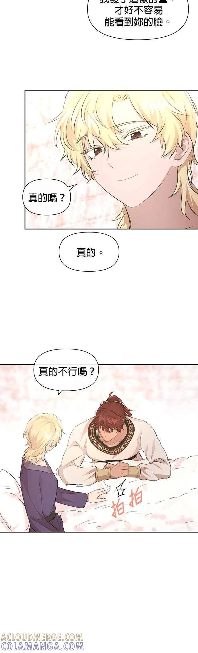 《金色森林》第56话 第29页