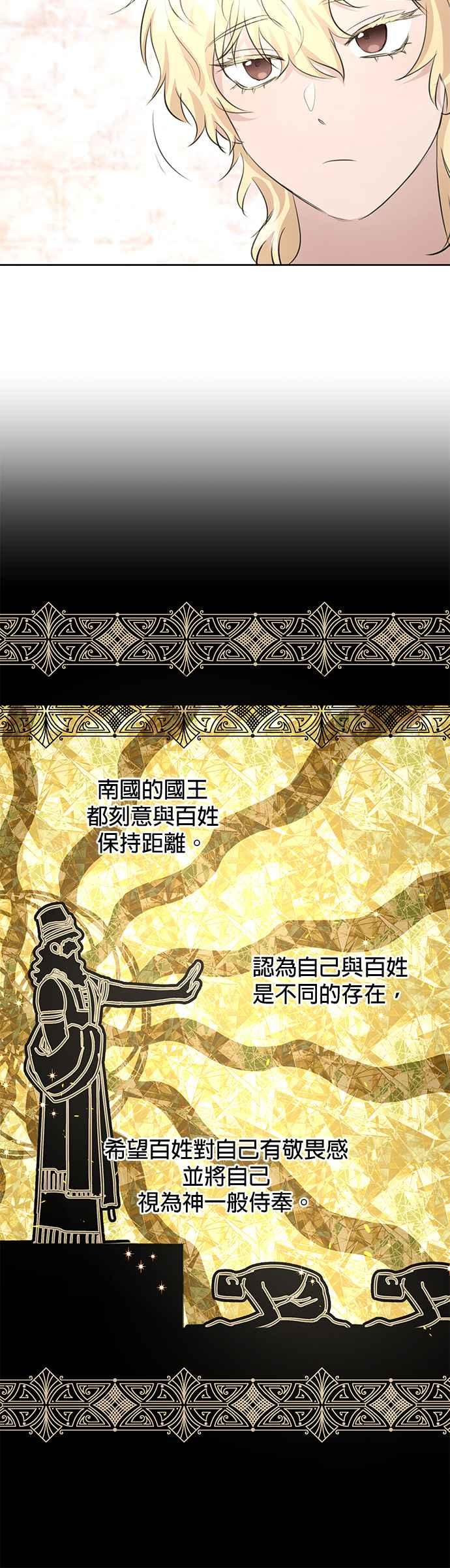《金色森林》第56话 第24页