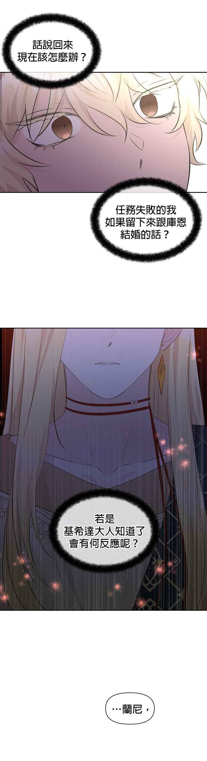 《金色森林》第56话 第8页